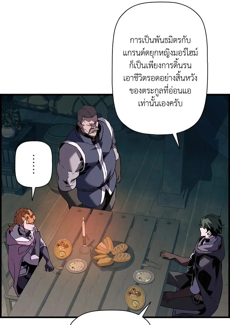 Necromancer’s Evolutionary Traits ตอนที่ 105 page 93