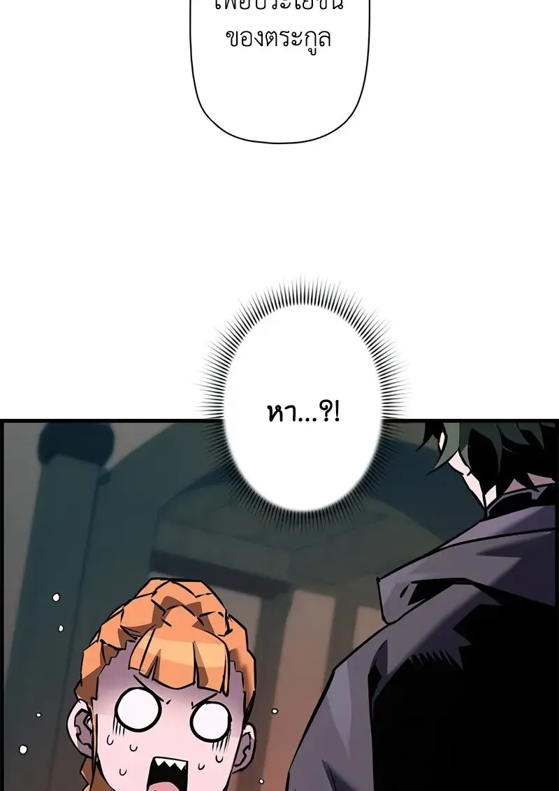 Necromancer’s Evolutionary Traits ตอนที่ 105 page 96