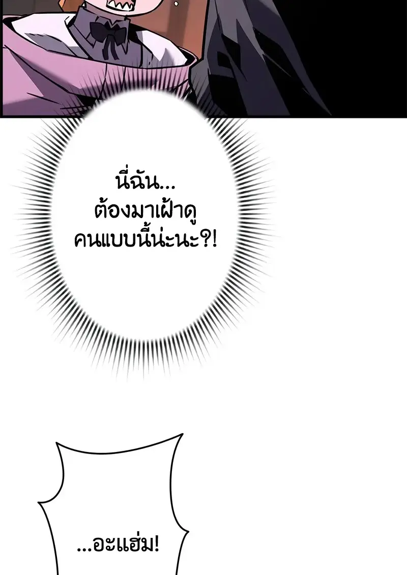 Necromancer’s Evolutionary Traits ตอนที่ 105 page 97