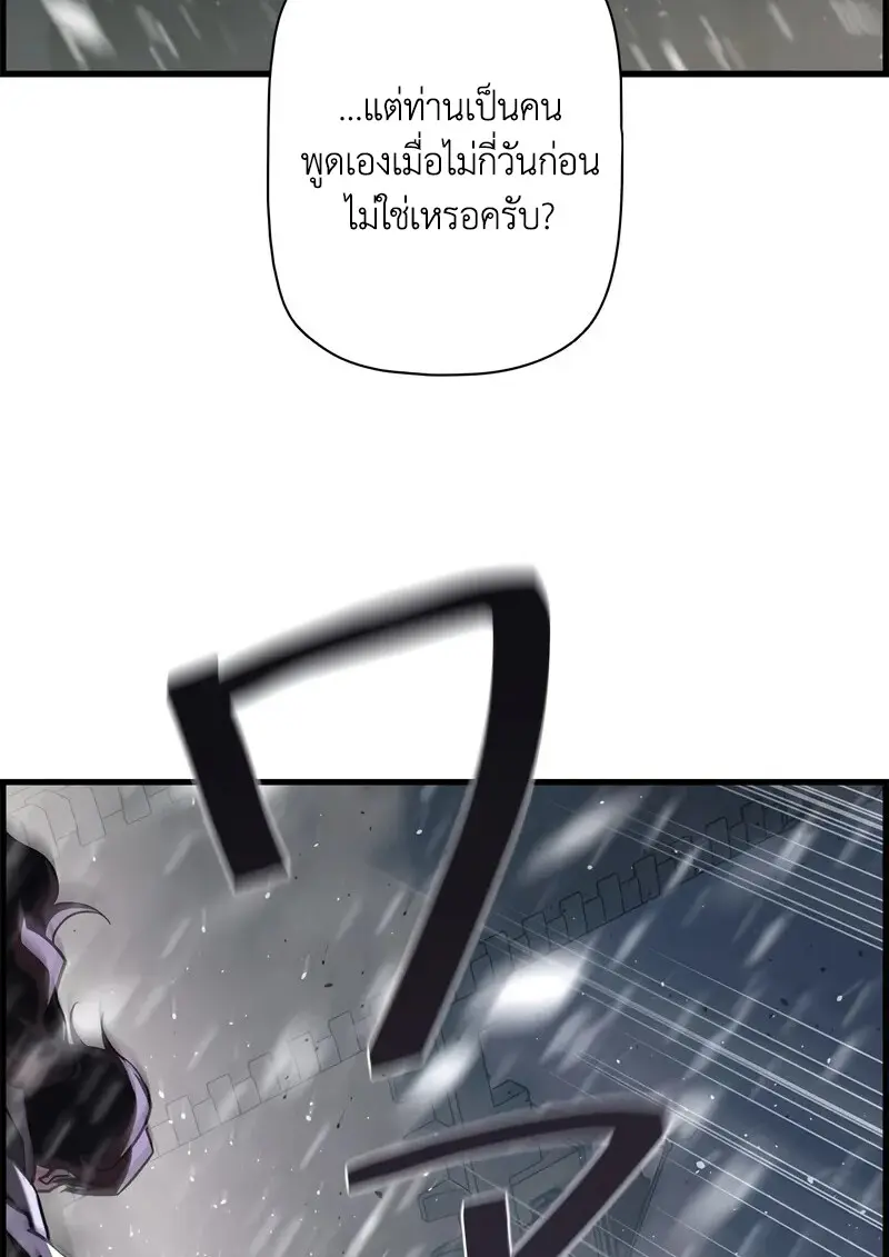 Necromancer’s Evolutionary Traits ตอนที่ 105 page 121