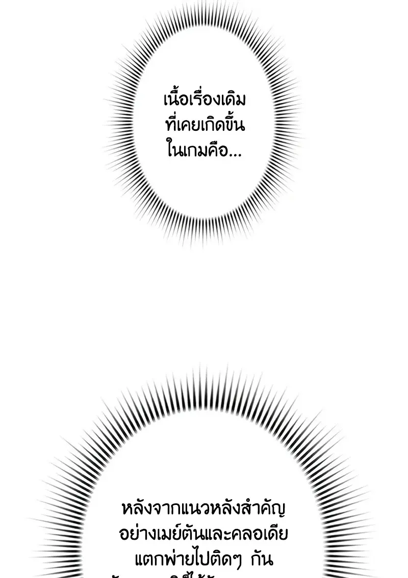 Necromancer’s Evolutionary Traits ตอนที่ 106 page 1