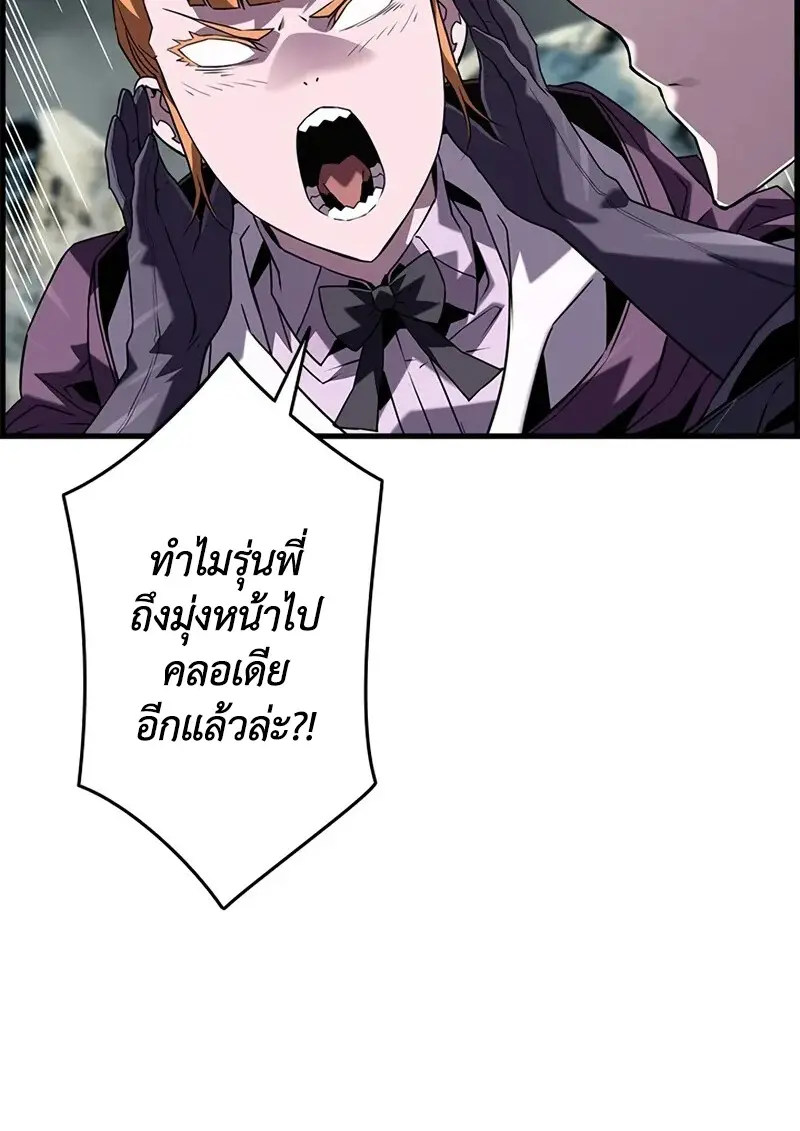 Necromancer’s Evolutionary Traits ตอนที่ 106 page 5