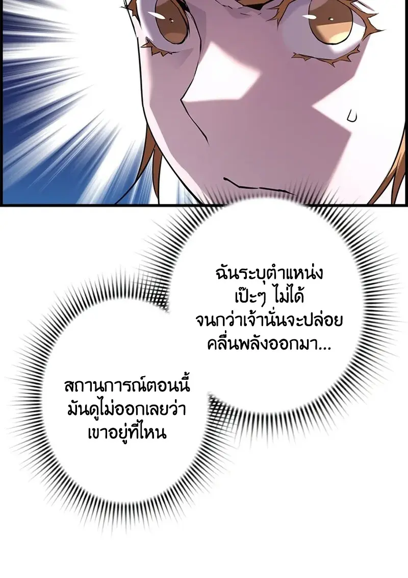 Necromancer’s Evolutionary Traits ตอนที่ 106 page 9