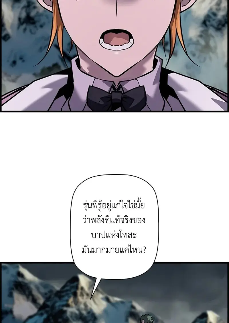 Necromancer’s Evolutionary Traits ตอนที่ 106 page 15