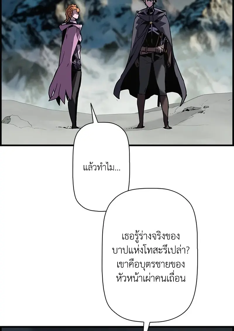 Necromancer’s Evolutionary Traits ตอนที่ 106 page 16
