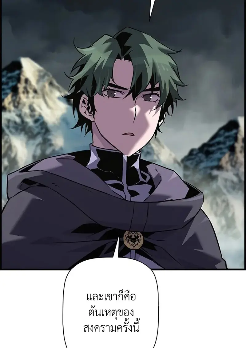 Necromancer’s Evolutionary Traits ตอนที่ 106 page 17