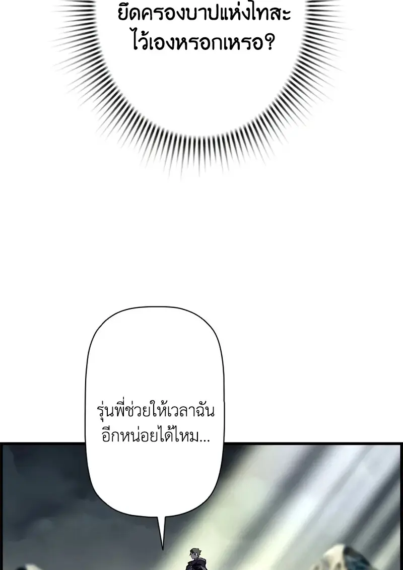 Necromancer’s Evolutionary Traits ตอนที่ 106 page 23