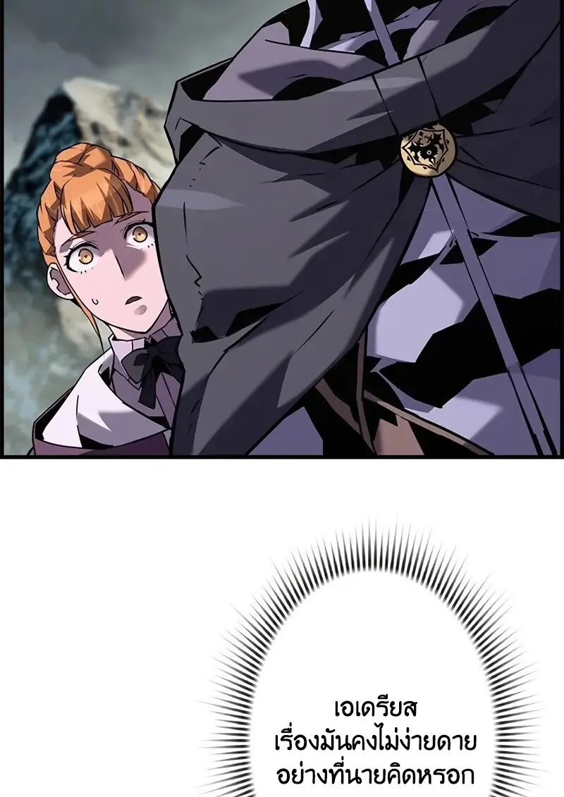Necromancer’s Evolutionary Traits ตอนที่ 106 page 27