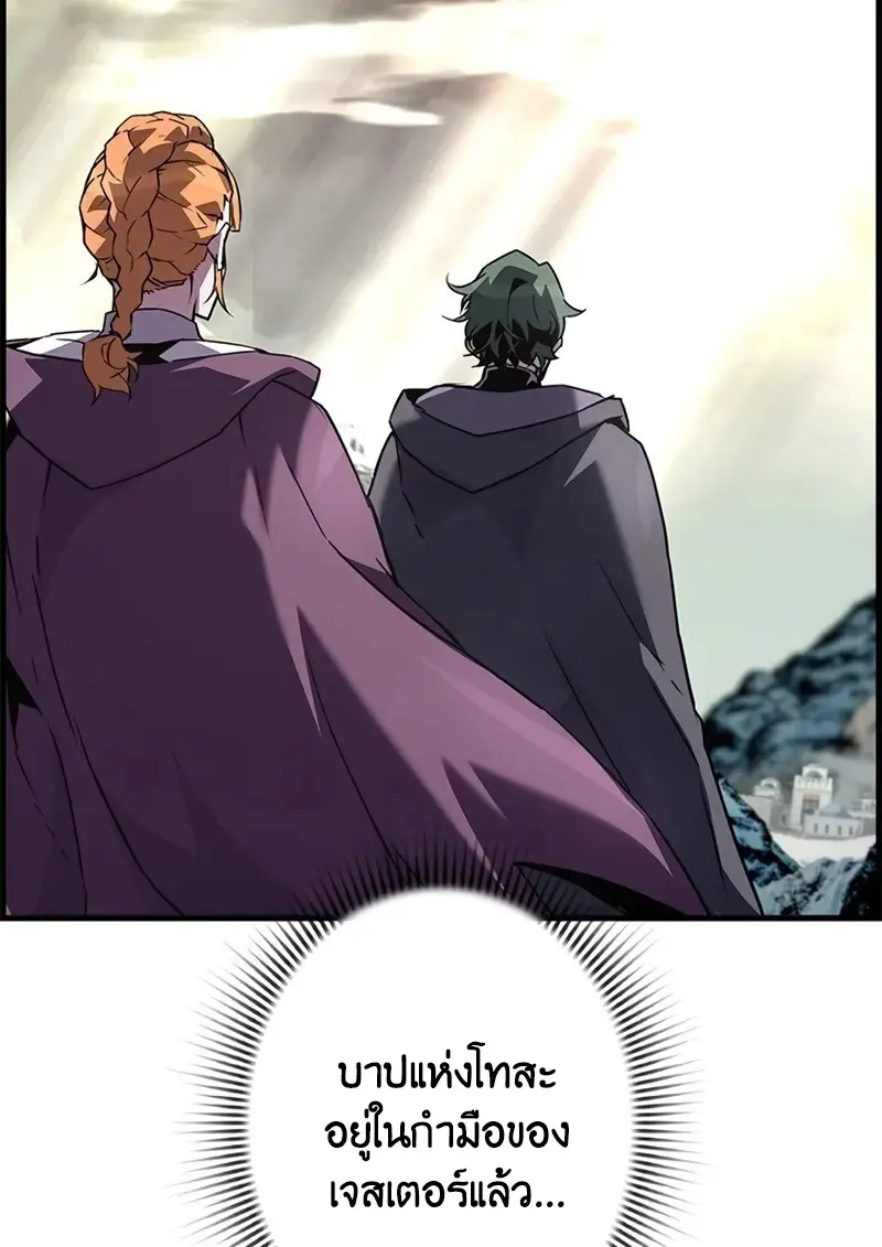 Necromancer’s Evolutionary Traits ตอนที่ 106 page 30