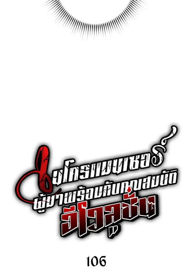 Necromancer’s Evolutionary Traits ตอนที่ 106 page 31