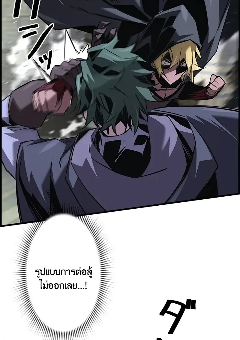 Necromancer’s Evolutionary Traits ตอนที่ 106 page 53