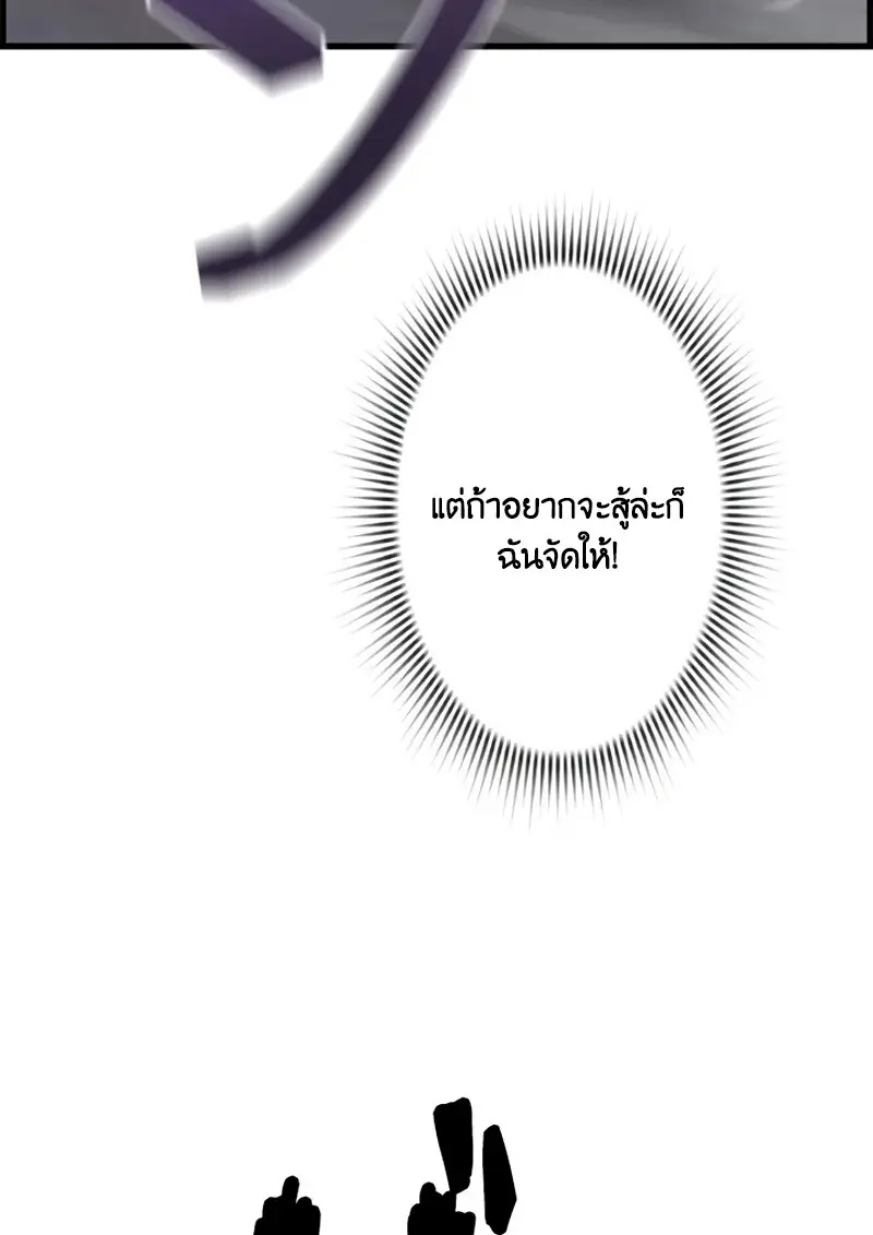 Necromancer’s Evolutionary Traits ตอนที่ 106 page 56