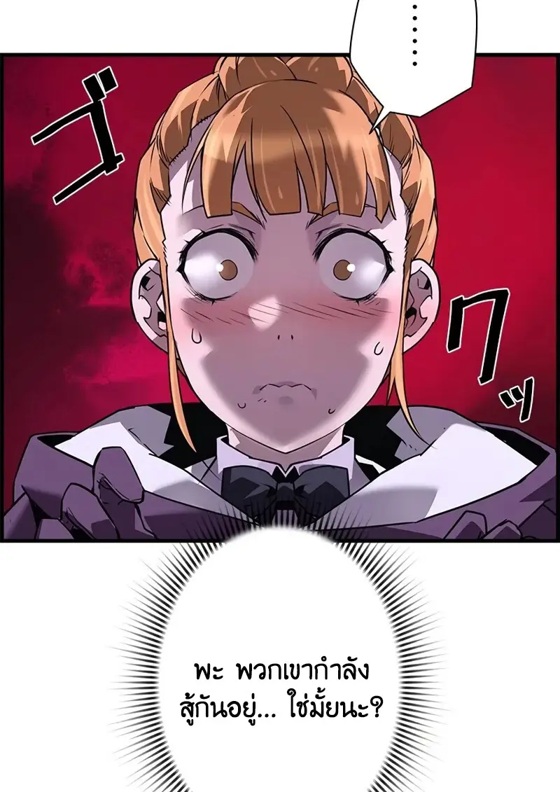 Necromancer’s Evolutionary Traits ตอนที่ 106 page 75