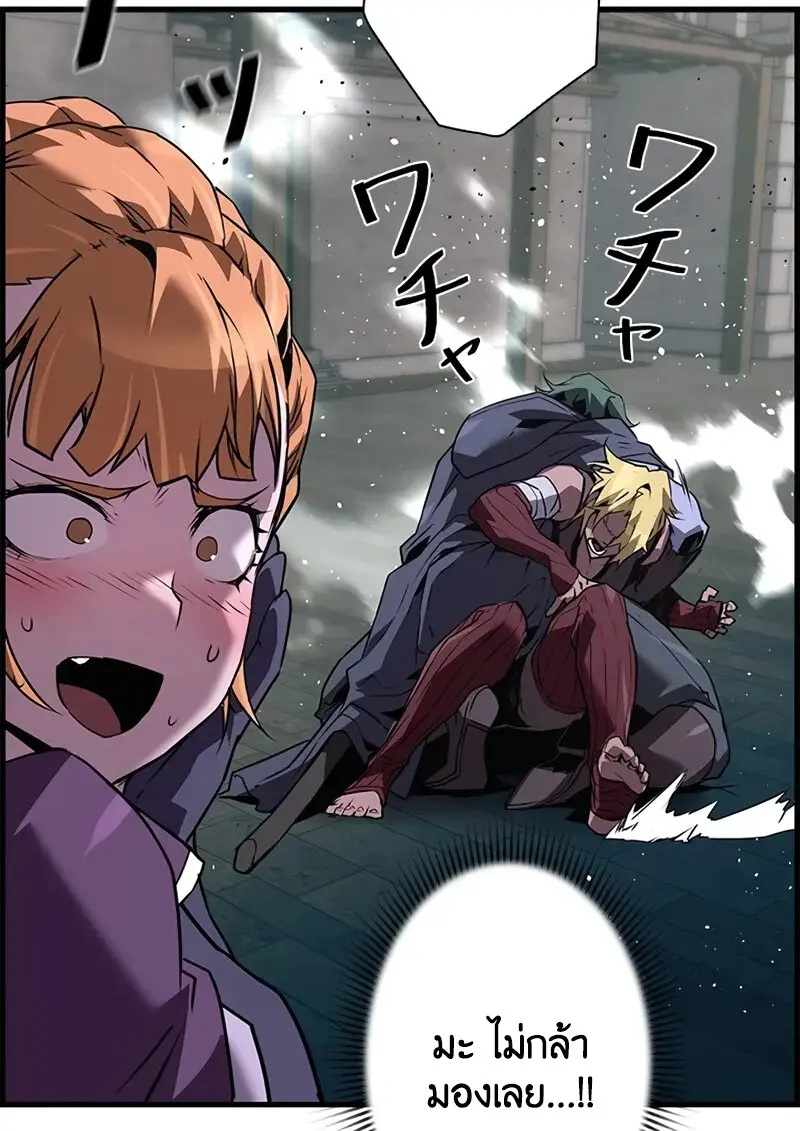 Necromancer’s Evolutionary Traits ตอนที่ 106 page 81