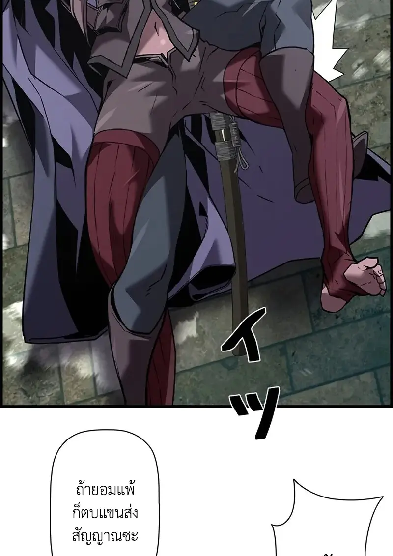 Necromancer’s Evolutionary Traits ตอนที่ 106 page 84