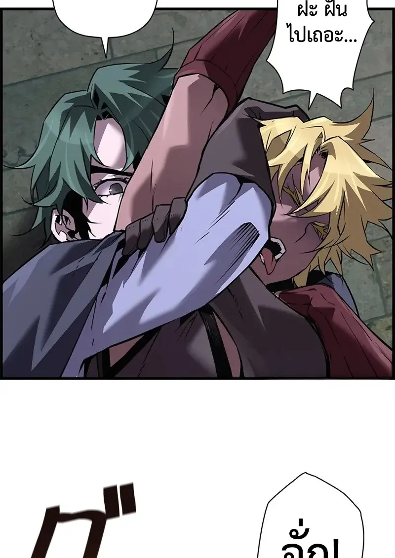 Necromancer’s Evolutionary Traits ตอนที่ 106 page 85
