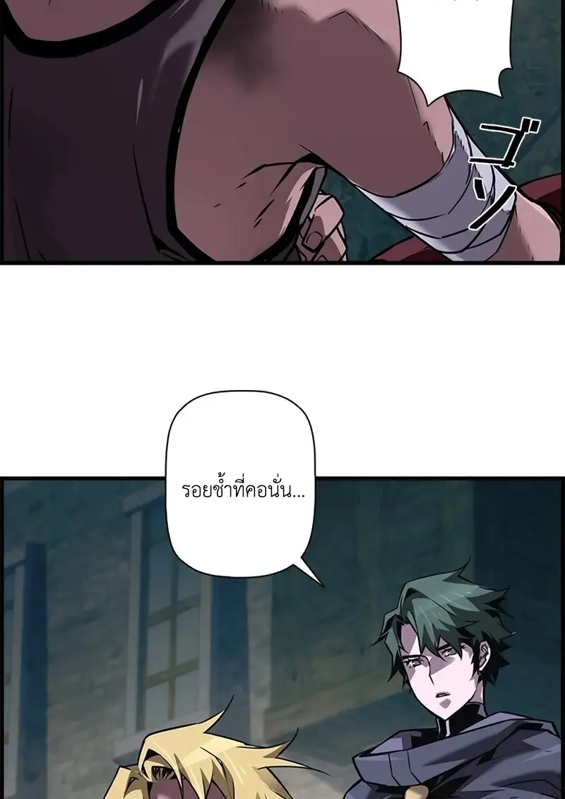 Necromancer’s Evolutionary Traits ตอนที่ 106 page 93