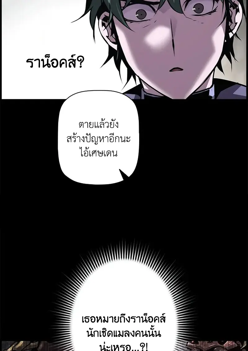 Necromancer’s Evolutionary Traits ตอนที่ 106 page 97