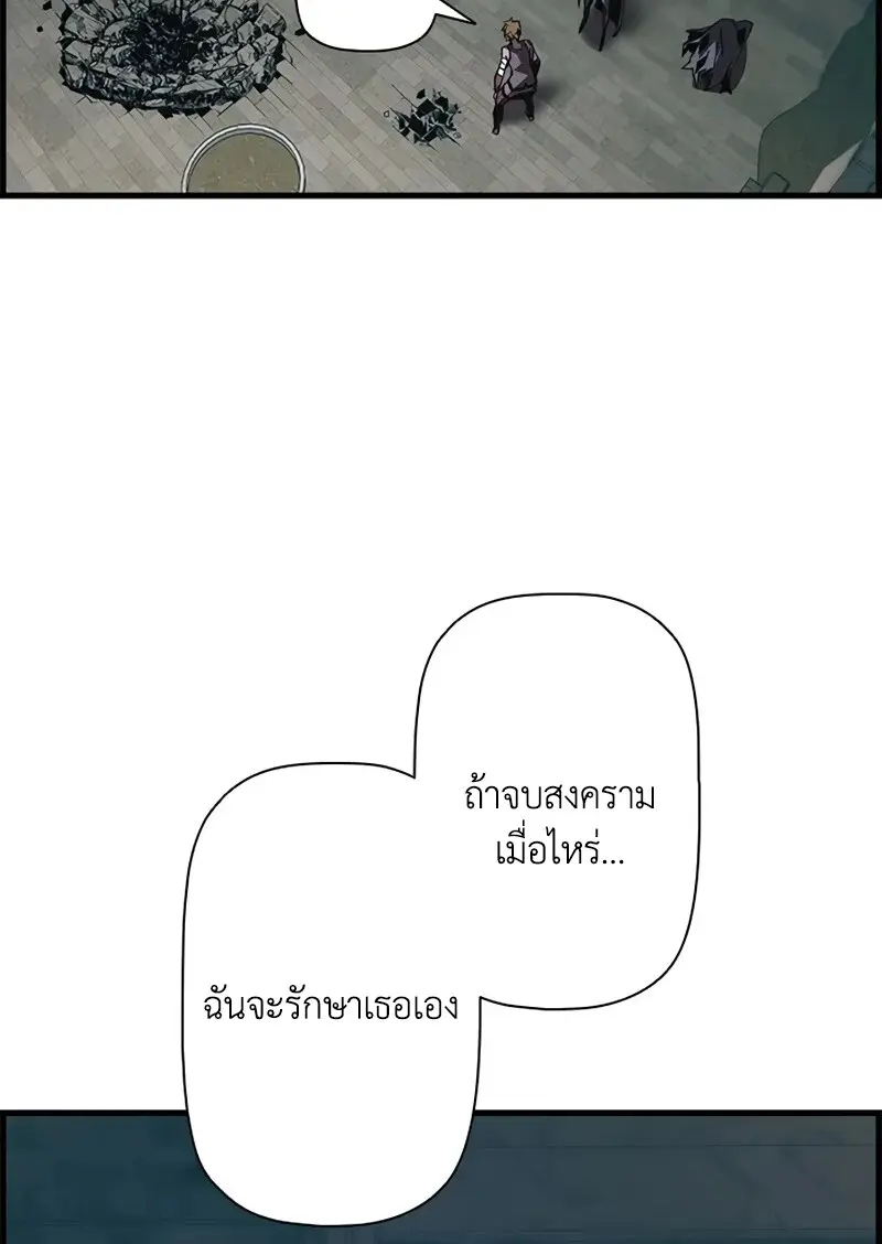 Necromancer’s Evolutionary Traits ตอนที่ 106 page 103