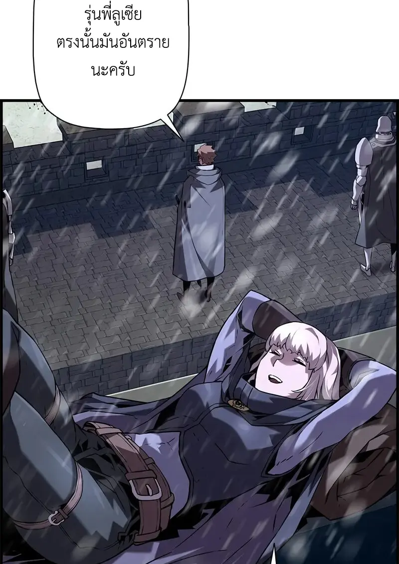 Necromancer’s Evolutionary Traits ตอนที่ 107 page 3