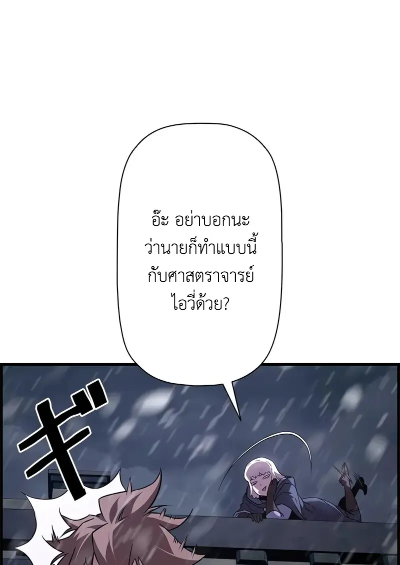 Necromancer’s Evolutionary Traits ตอนที่ 107 page 6