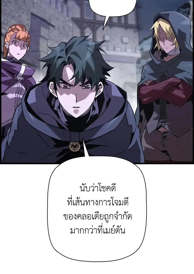 Necromancer’s Evolutionary Traits ตอนที่ 107 page 46