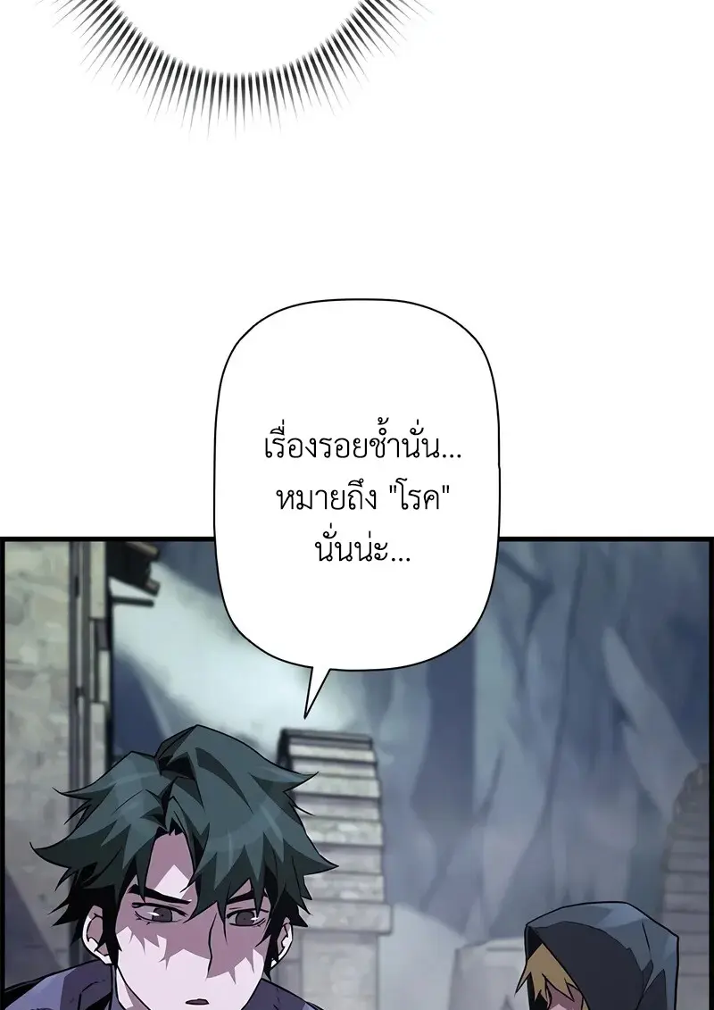 Necromancer’s Evolutionary Traits ตอนที่ 107 page 49