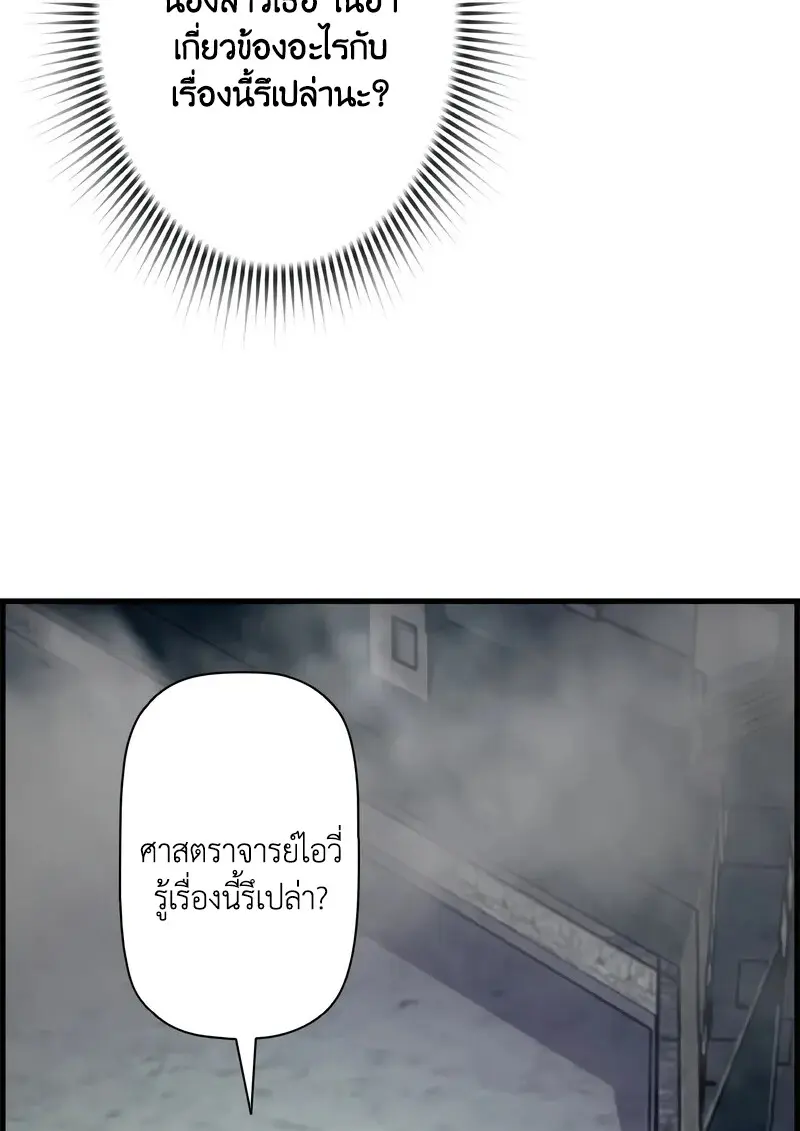 Necromancer’s Evolutionary Traits ตอนที่ 107 page 57