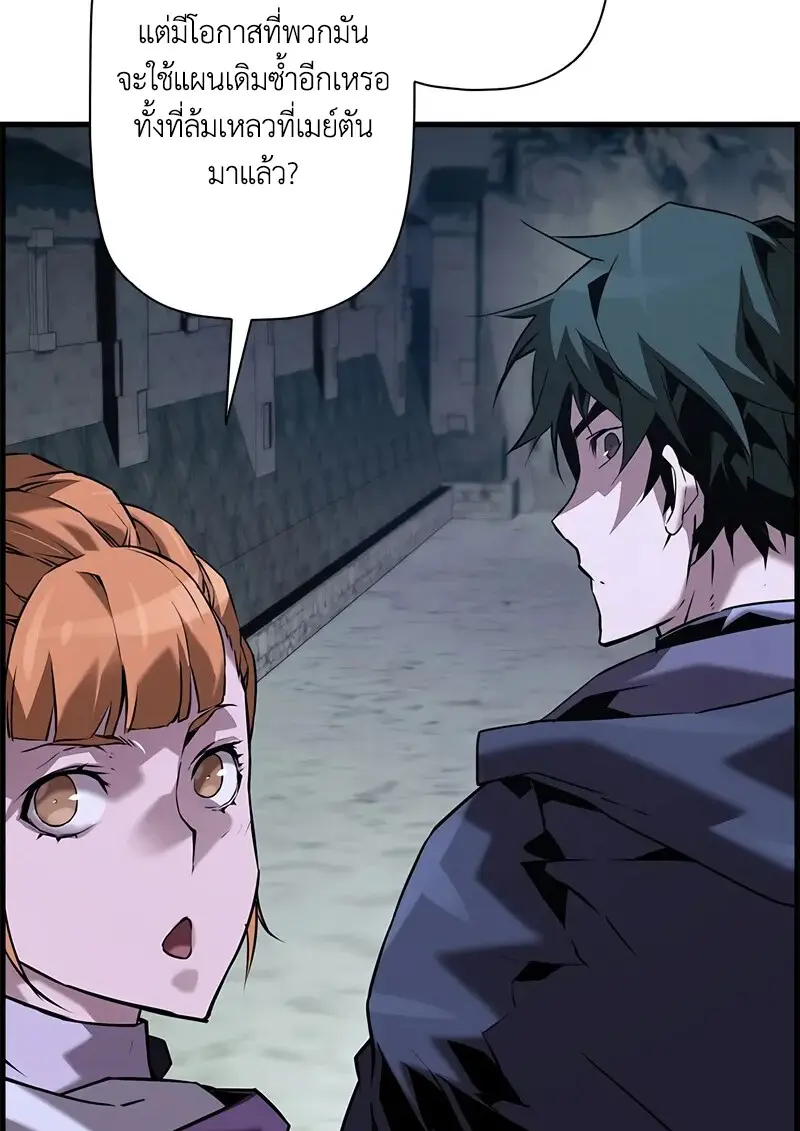 Necromancer’s Evolutionary Traits ตอนที่ 107 page 66