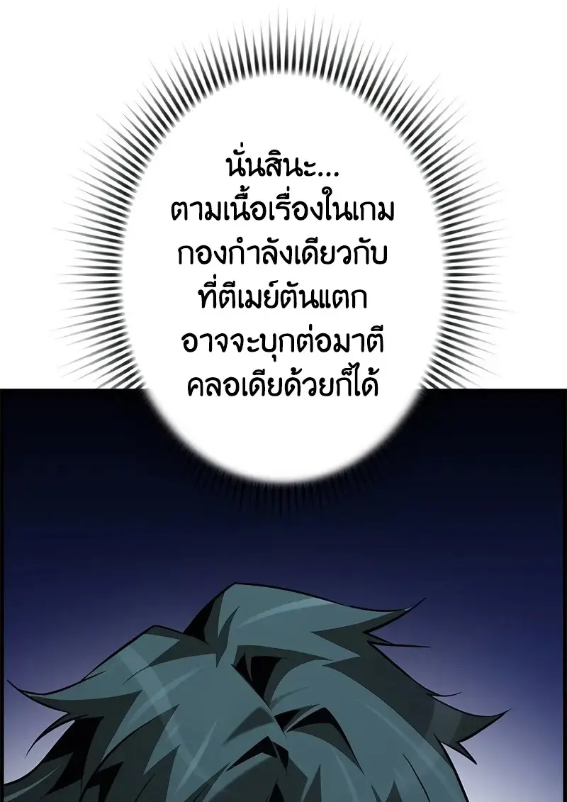 Necromancer’s Evolutionary Traits ตอนที่ 107 page 68