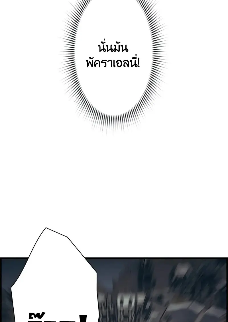 Necromancer’s Evolutionary Traits ตอนที่ 107 page 79