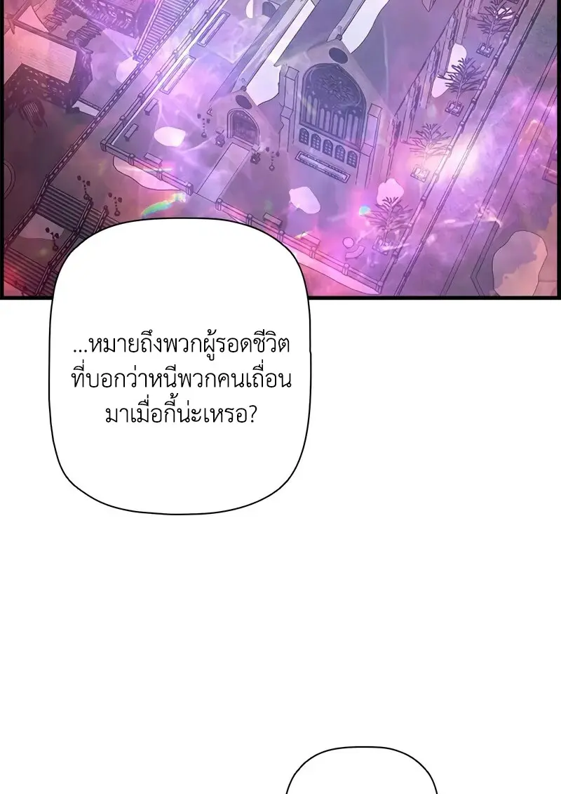 Necromancer’s Evolutionary Traits ตอนที่ 107 page 99