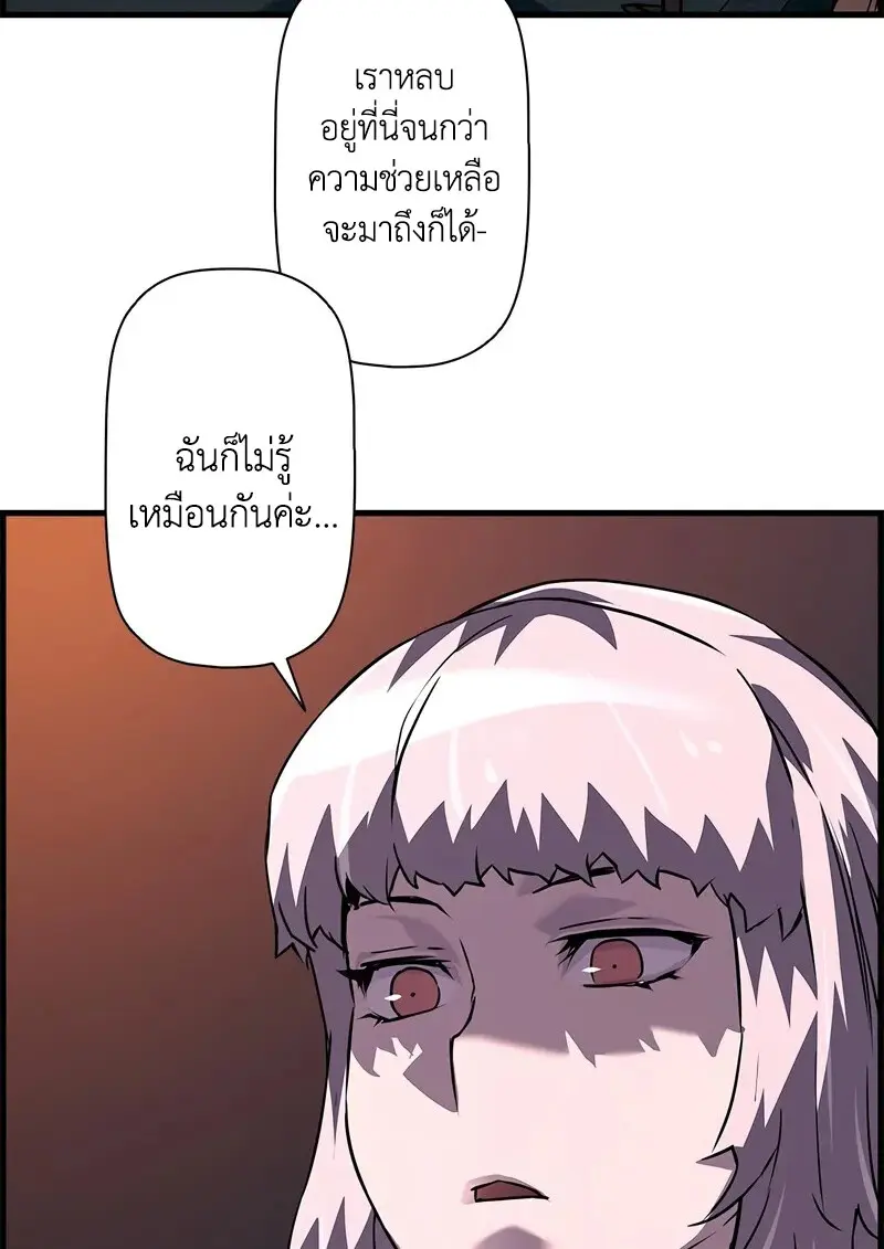 Necromancer’s Evolutionary Traits ตอนที่ 107 page 105