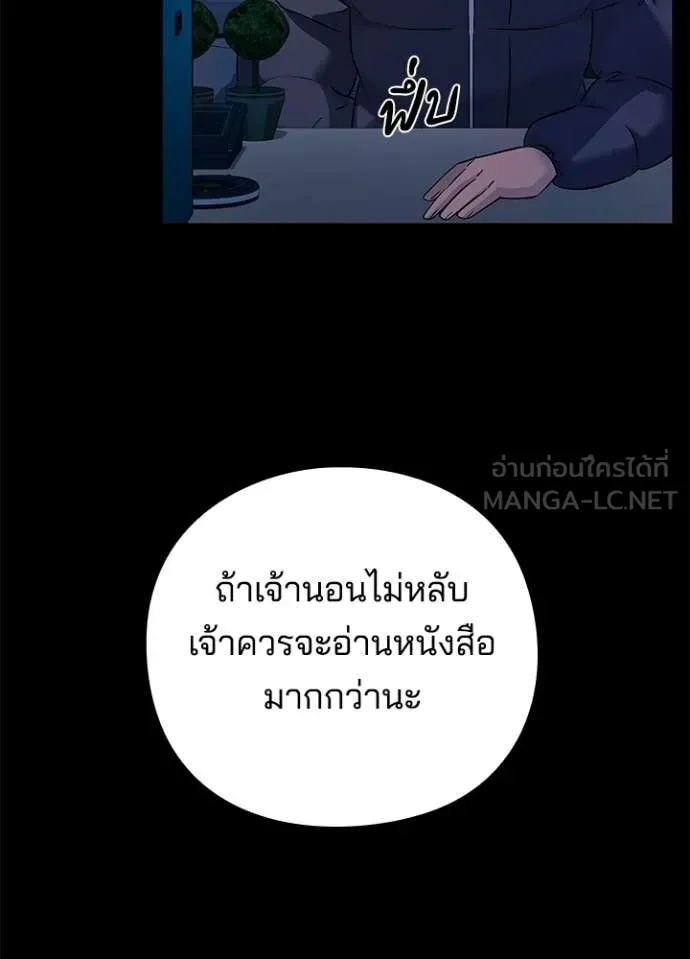 Night of the Ogre ตอนที่ 91 page 7