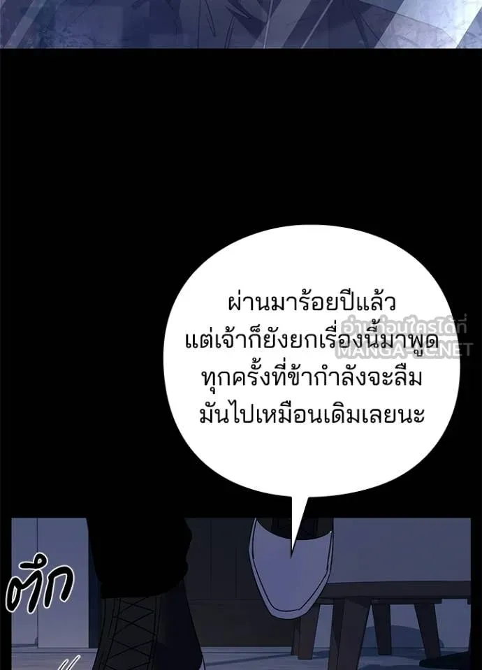 Night of the Ogre ตอนที่ 91 page 24