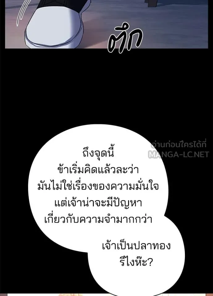 Night of the Ogre ตอนที่ 91 page 25