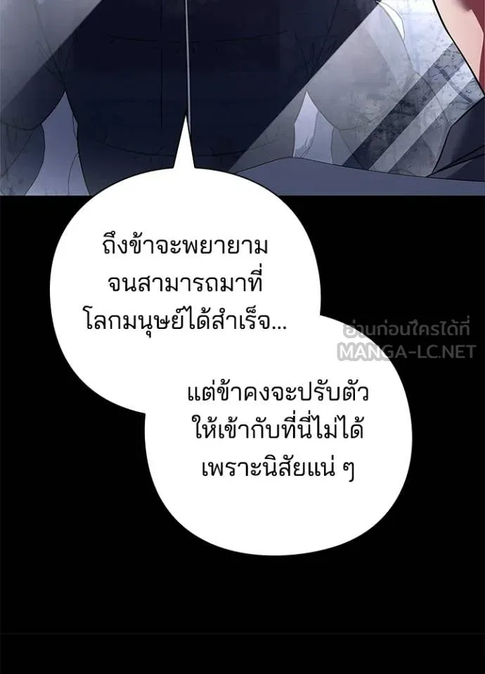 Night of the Ogre ตอนที่ 91 page 31