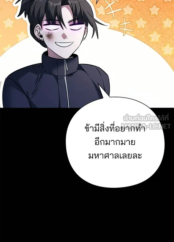 Night of the Ogre ตอนที่ 91 page 35