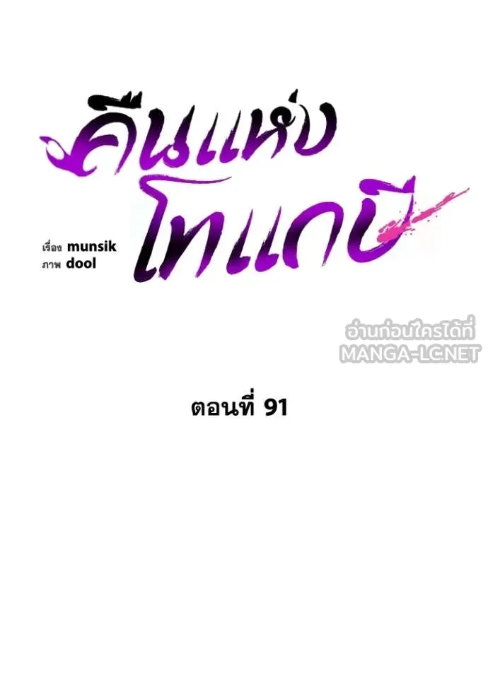 Night of the Ogre ตอนที่ 91 page 47