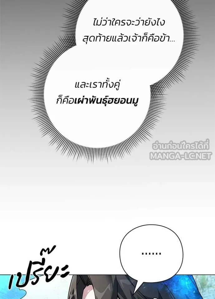 Night of the Ogre ตอนที่ 91 page 72