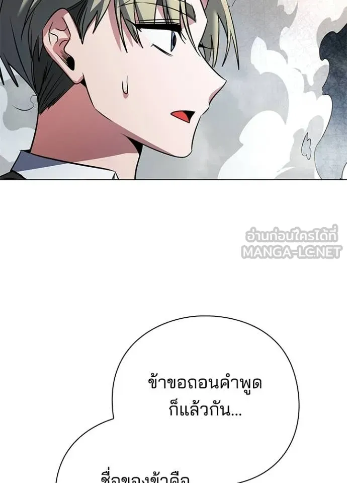 Night of the Ogre ตอนที่ 91 page 74