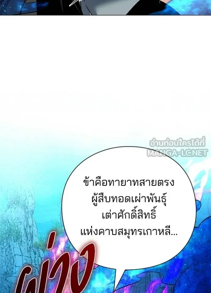 Night of the Ogre ตอนที่ 91 page 76