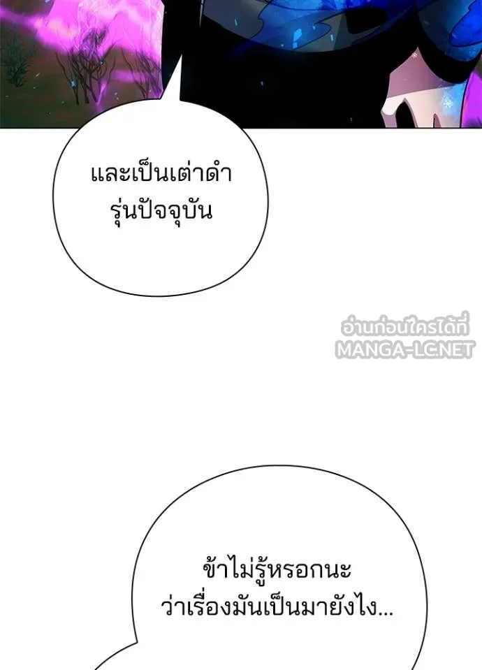 Night of the Ogre ตอนที่ 91 page 78