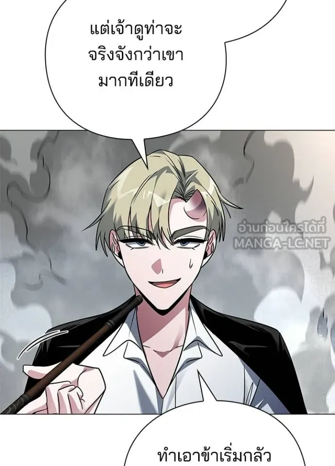 Night of the Ogre ตอนที่ 91 page 79
