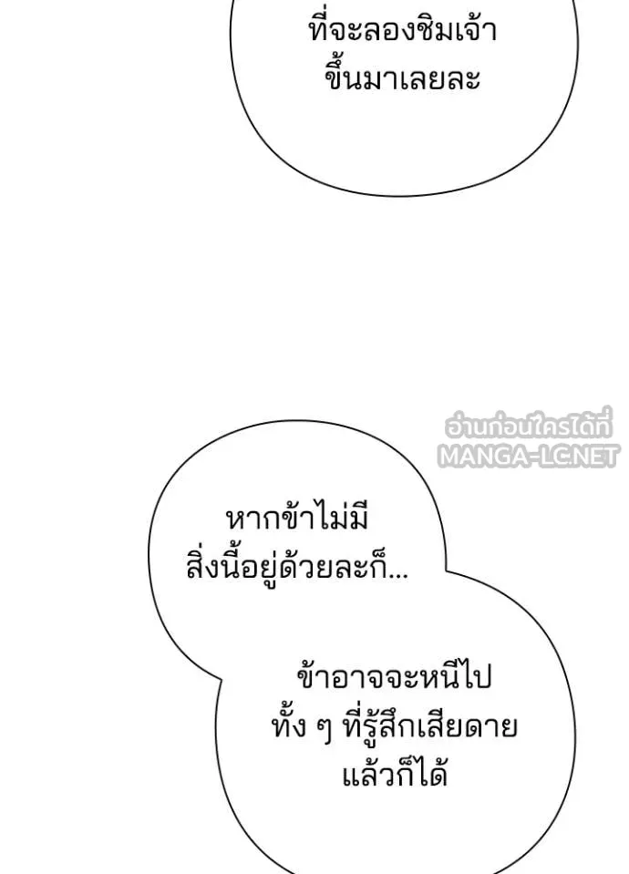 Night of the Ogre ตอนที่ 91 page 80