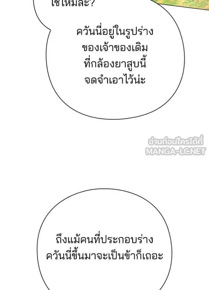 Night of the Ogre ตอนที่ 91 page 86