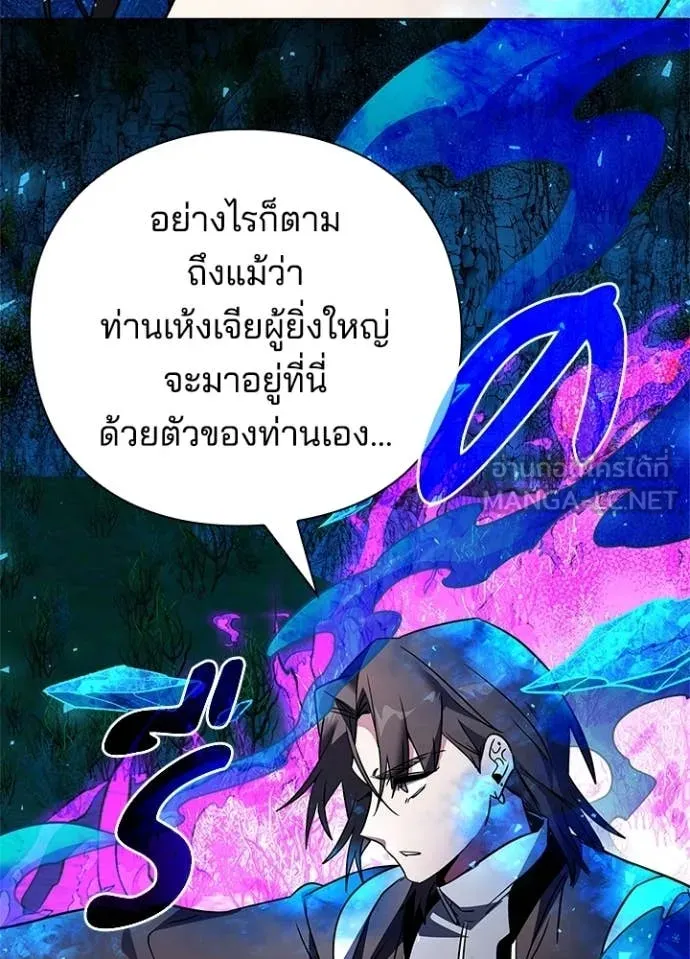 Night of the Ogre ตอนที่ 91 page 90