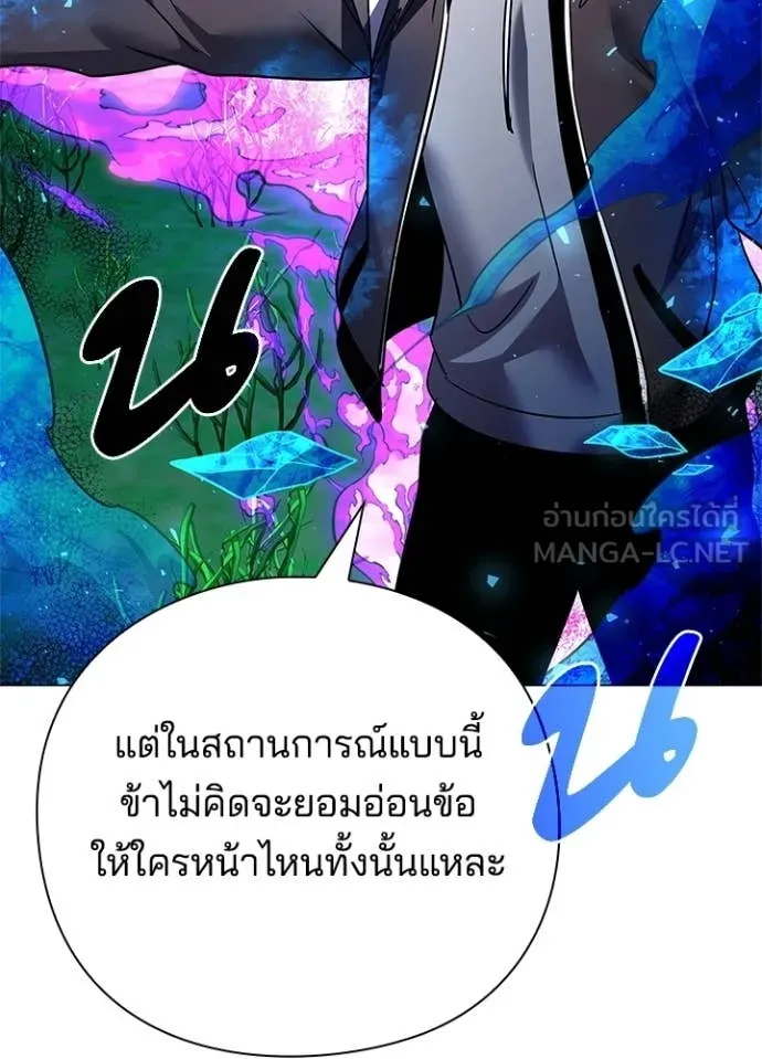 Night of the Ogre ตอนที่ 91 page 91