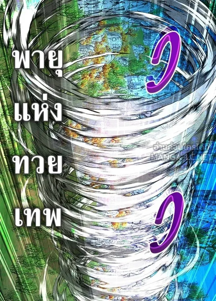 Night of the Ogre ตอนที่ 91 page 95