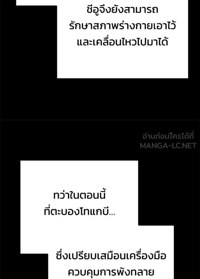 Night of the Ogre ตอนที่ 91 page 110